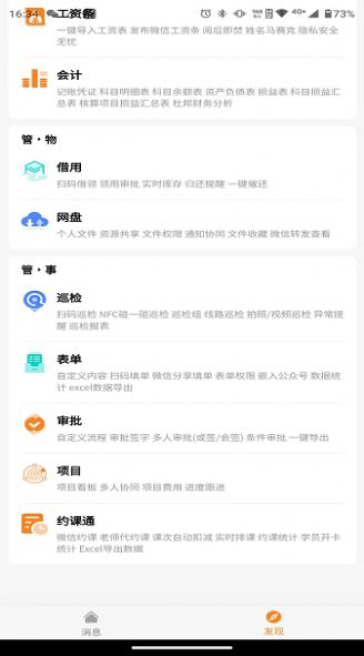 橙子审批小程序app下载,橙子审批小程序app官方版 v1.0