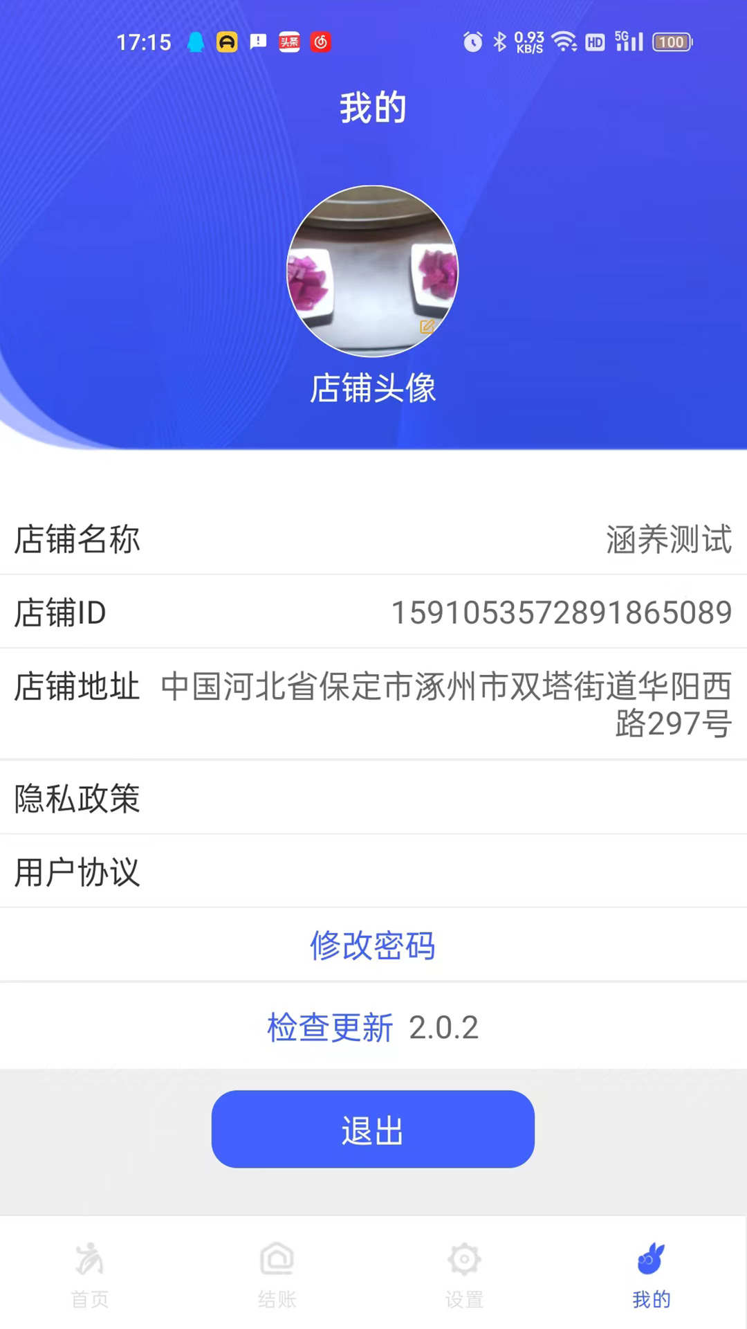 高碑通商家版app下载,高碑通商家版app官方下载 v2.0.2