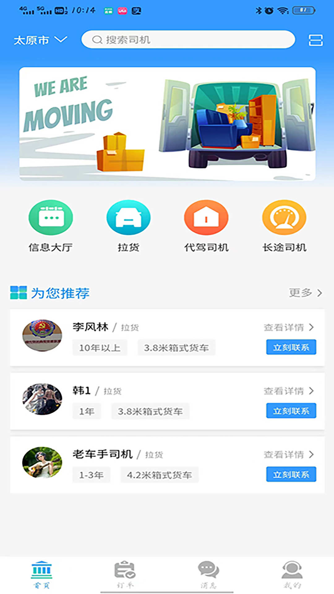 老车手代驾app下载,老车手代驾app最新版 v1.3.3