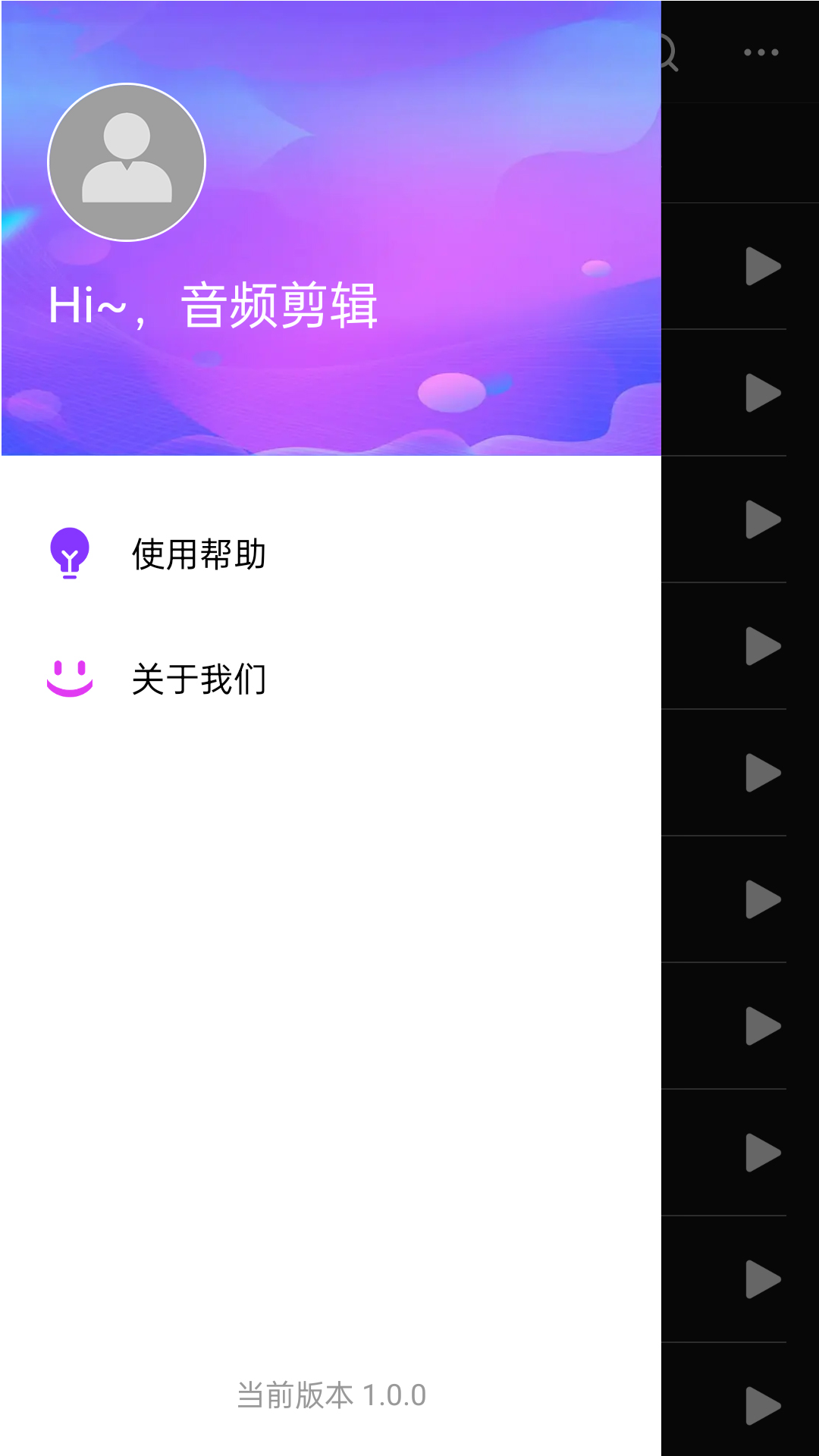 音频剪辑易用版APP下载,音频剪辑易用版APP下载最新版 v1.0.0