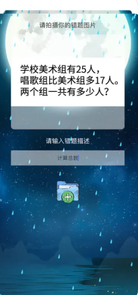 难题搜集器APP下载,难题搜集器APP最新版 v1.0