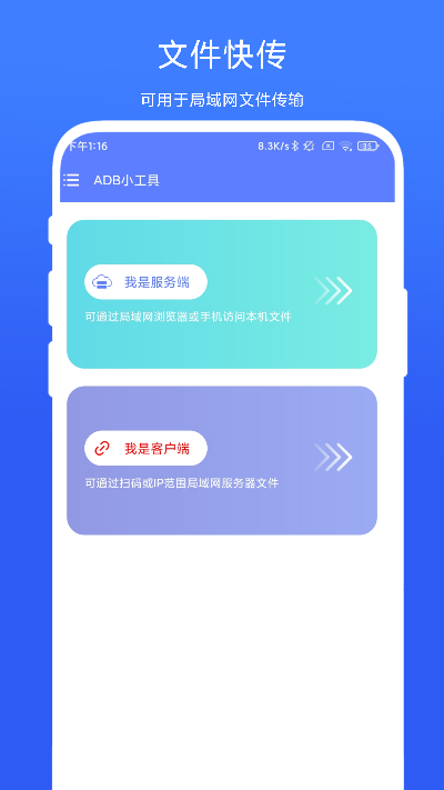 ADB小工具app下载,ADB小工具文件传输app安卓版 v1.0.1