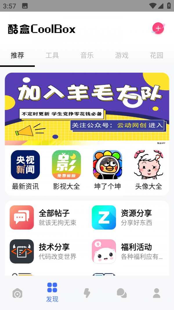 云动酷盒APP下载,云动酷盒APP最新版 v10.3.0