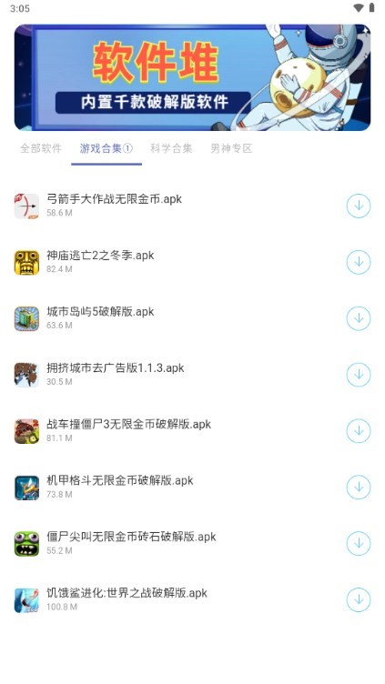 软件堆APP下载,软件堆下载APP免费版 v1.0