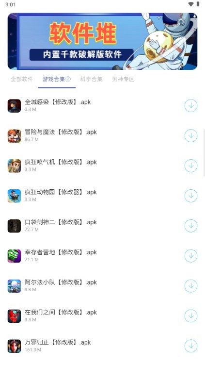 软件堆APP下载,软件堆下载APP免费版 v1.0