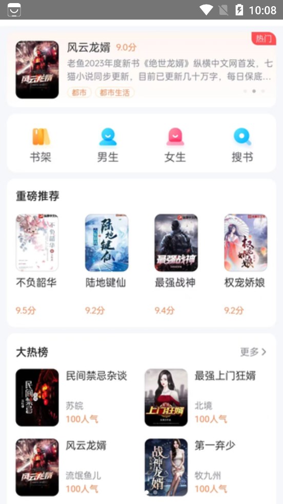 全网小说免费看APP下载,全网小说免费看APP官方版 v2.0