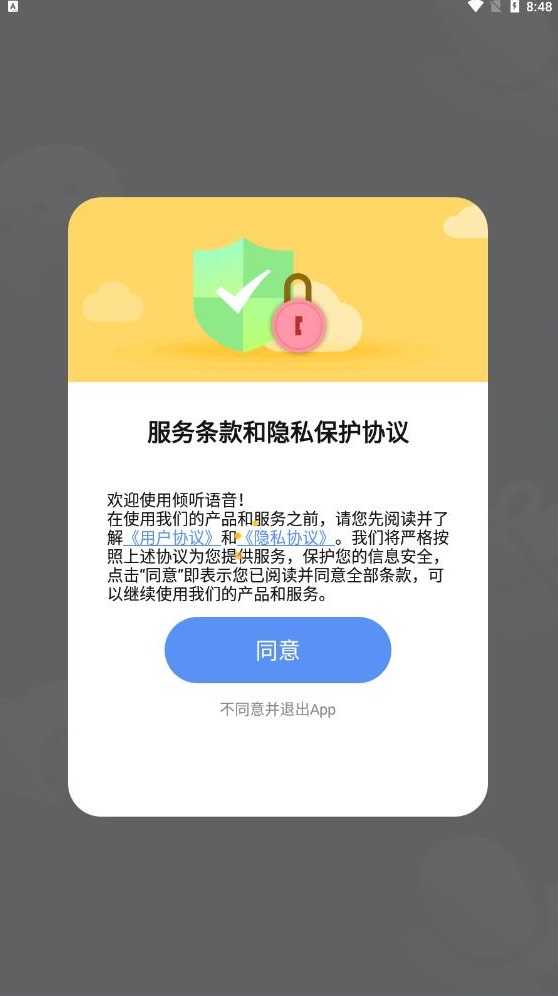 倾听语音APP下载,倾听语音交友APP官方版 v1.0.6