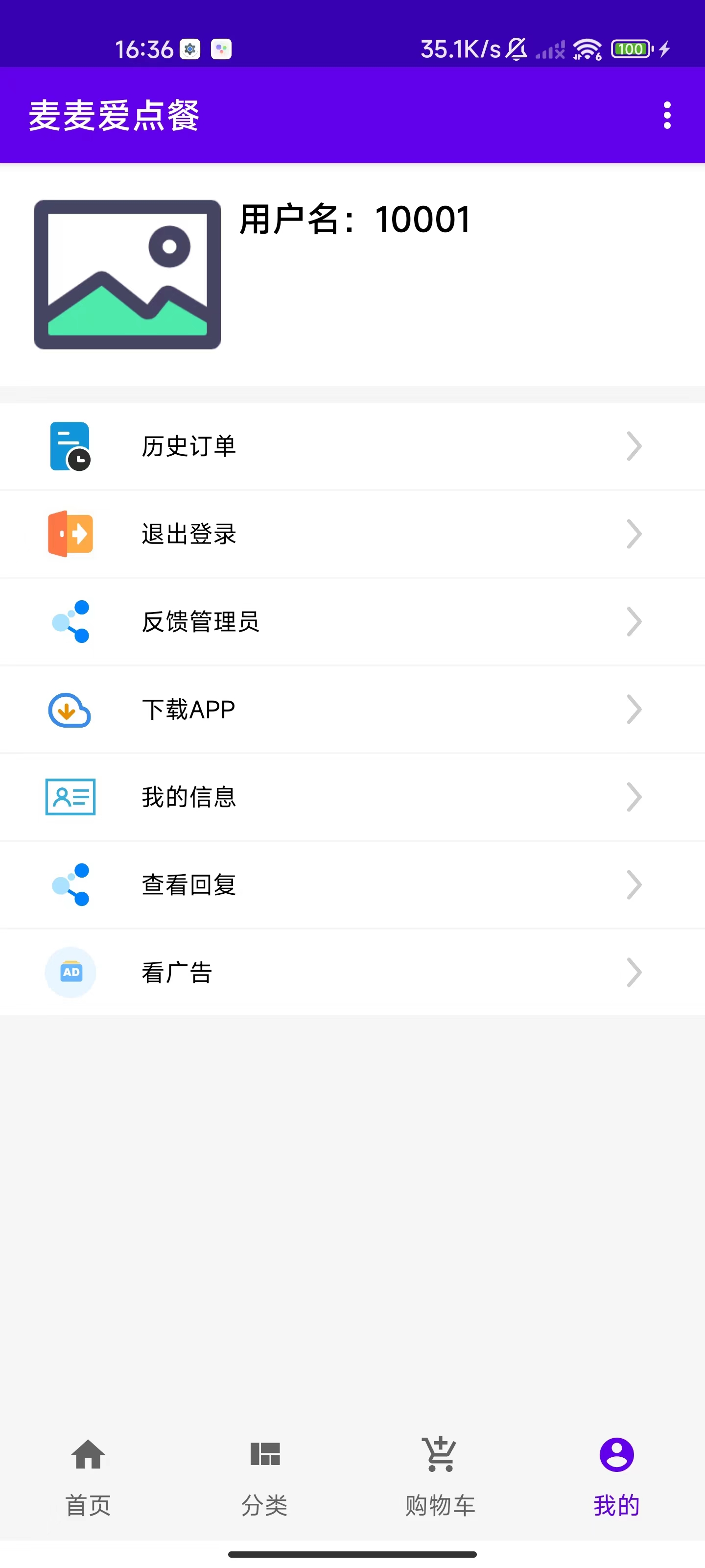 麦麦爱点餐APP下载,麦麦爱点餐APP最新版 v1.0