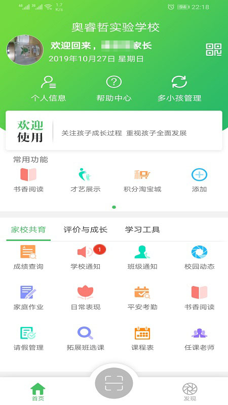 金湾智校家长端最新版下载-金湾智校家长端app下载v4.0.3 安卓版