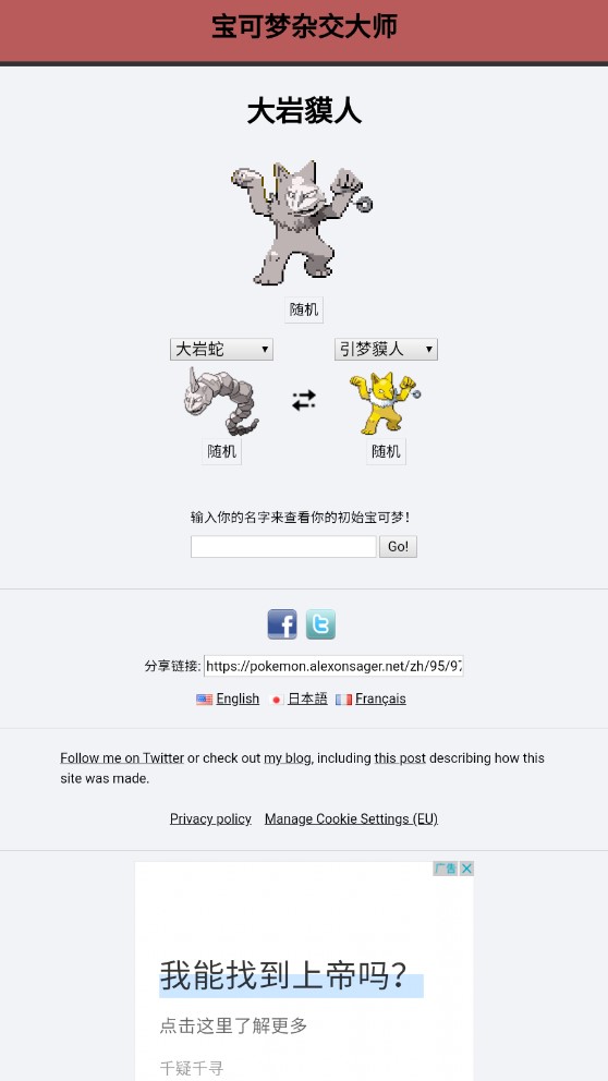 宝可梦杂交大师下载-宝可梦杂交大师2.0版(pokemon fusion)v2.0 中文版