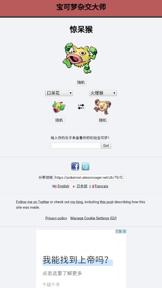 宝可梦杂交大师下载-宝可梦杂交大师2.0版(pokemon fusion)v2.0 中文版