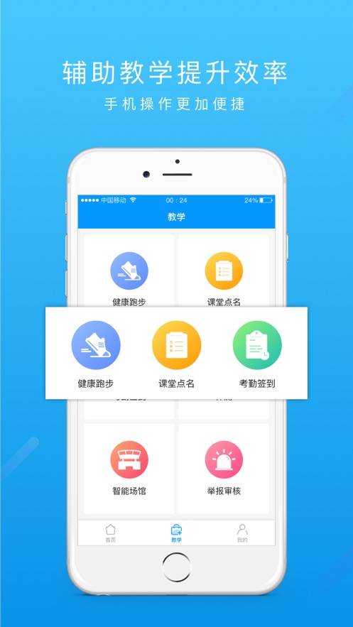 运动世界教师安卓版下载-运动世界教师appv1.4.0 最新版