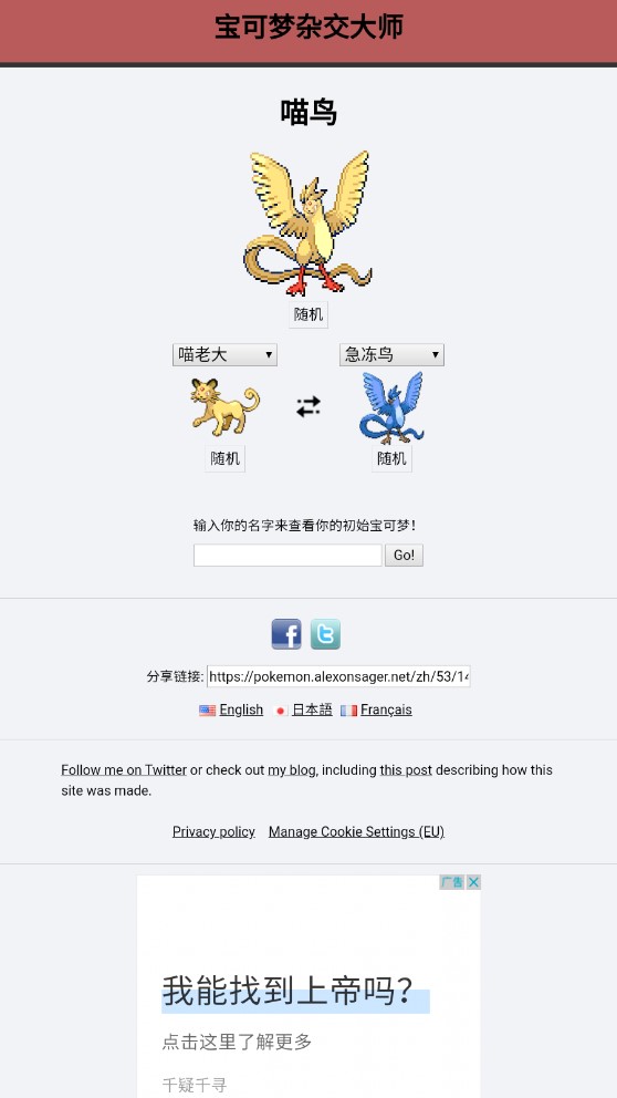 宝可梦杂交大师模拟器正版下载2.0-宝可梦杂交大师(pokemon fusion中文版)v1.0 最新版