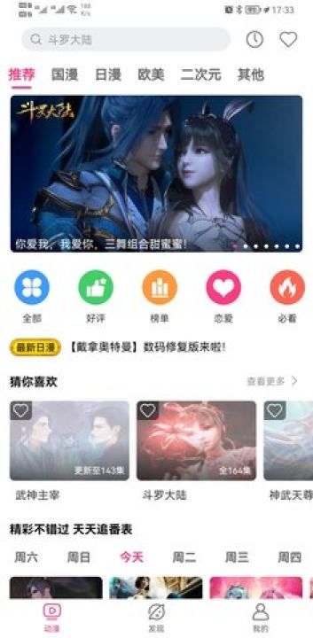 荔枝动漫最新版无广告下载-荔枝动漫app10.0.3 官方正版v10.0.3 安卓版