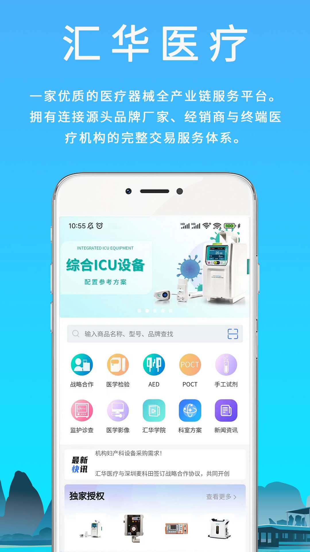 汇华医疗下载-汇华医疗appv3.7.5 最新版