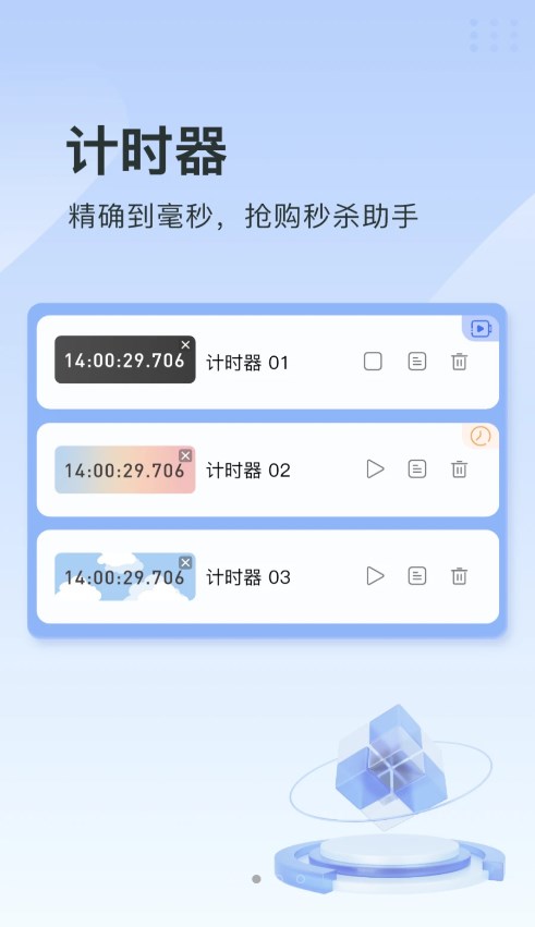 指尖连点器下载-指尖连点器免费appv1.1.4 最新版