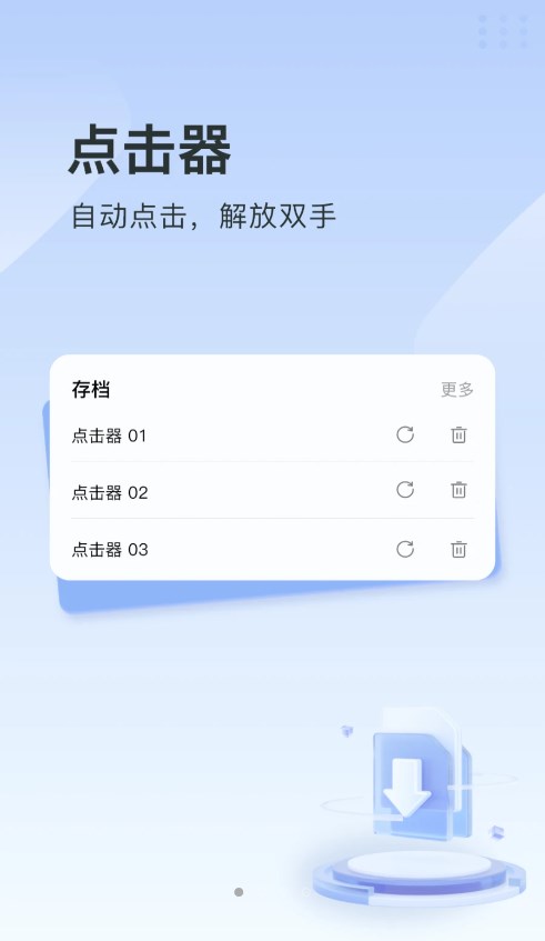 指尖连点器下载-指尖连点器免费appv1.1.4 最新版