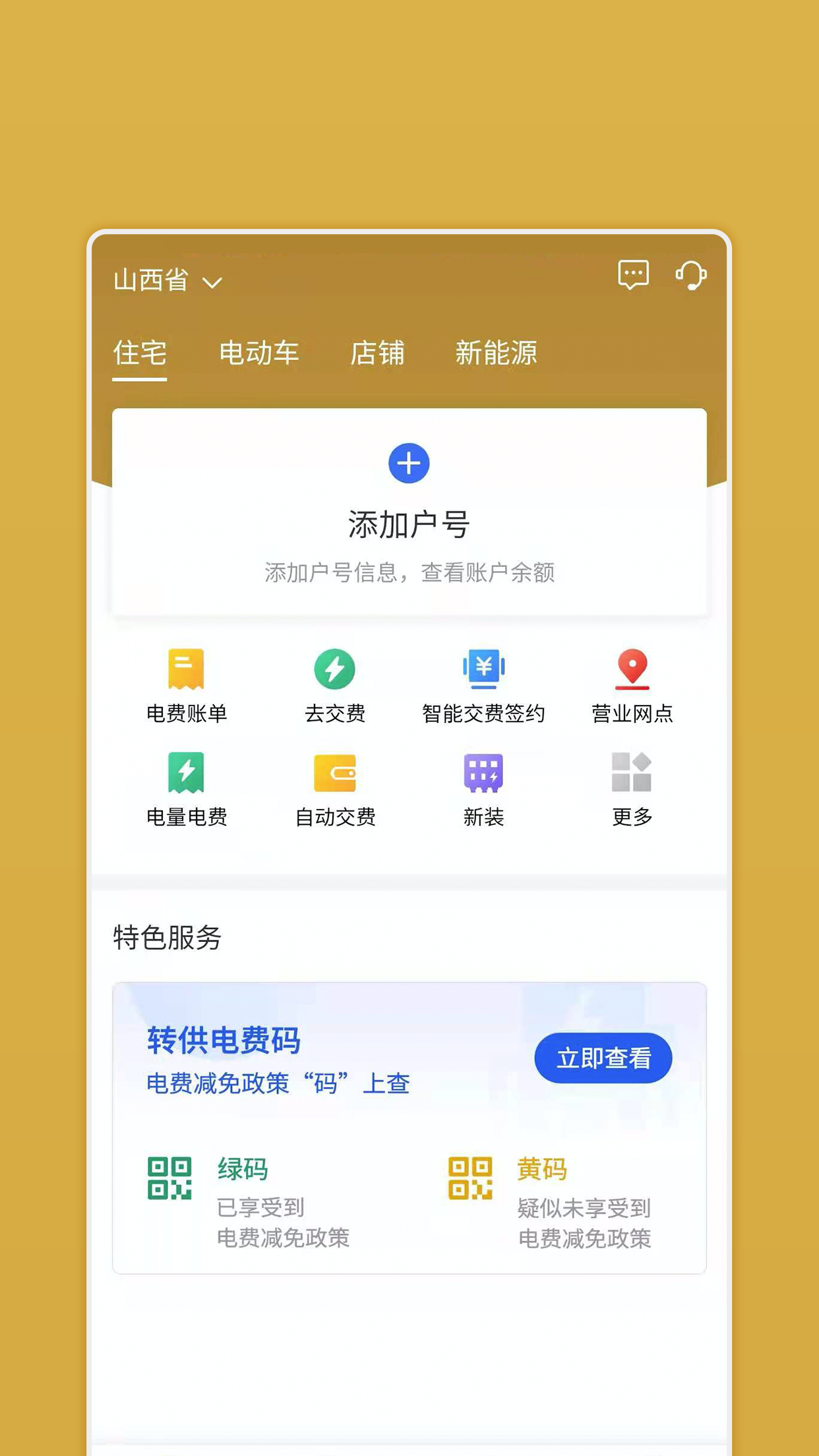 网上地电app下载安装-网上地电appv1.0.10 最新版