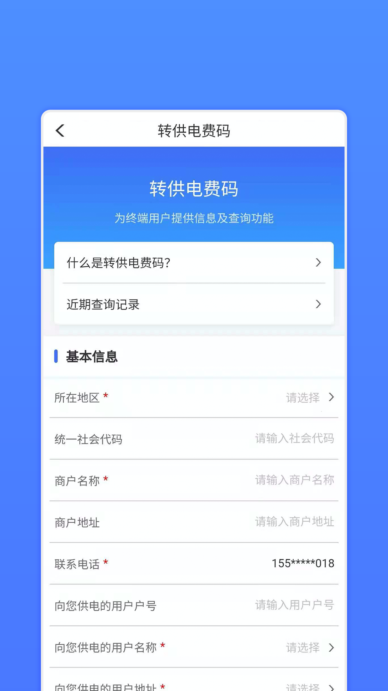 网上地电app下载安装-网上地电appv1.0.10 最新版