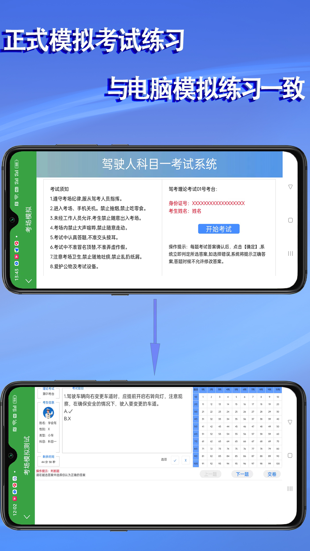 学会驾考app下载-学会驾考v2.0.2 最新版