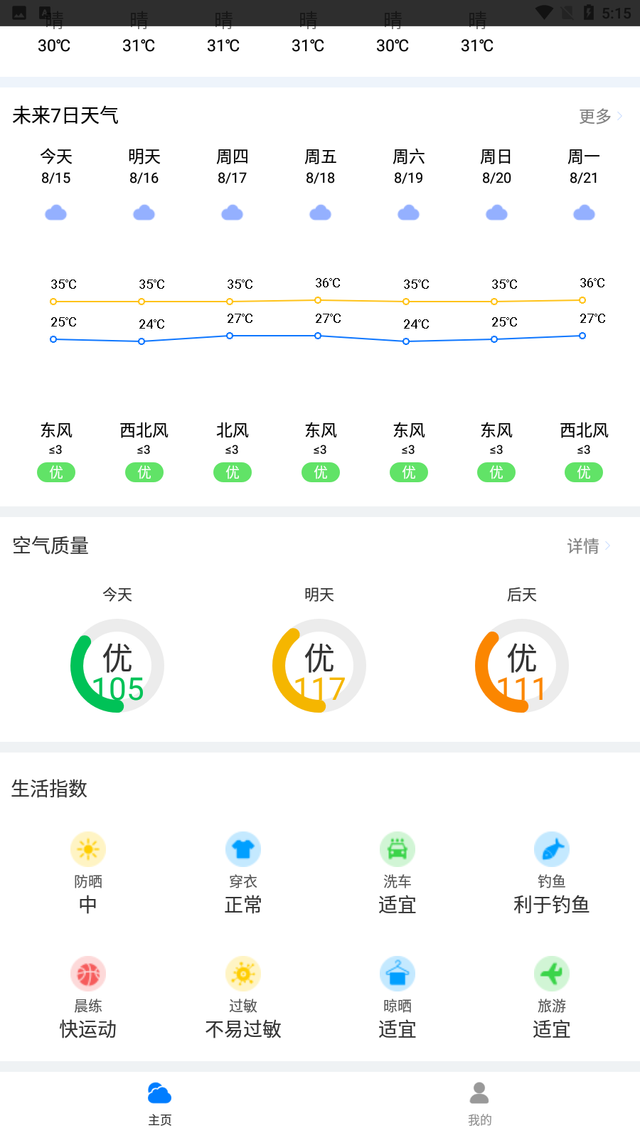 曹操天气app下载-曹操天气v1.0.0 安卓版