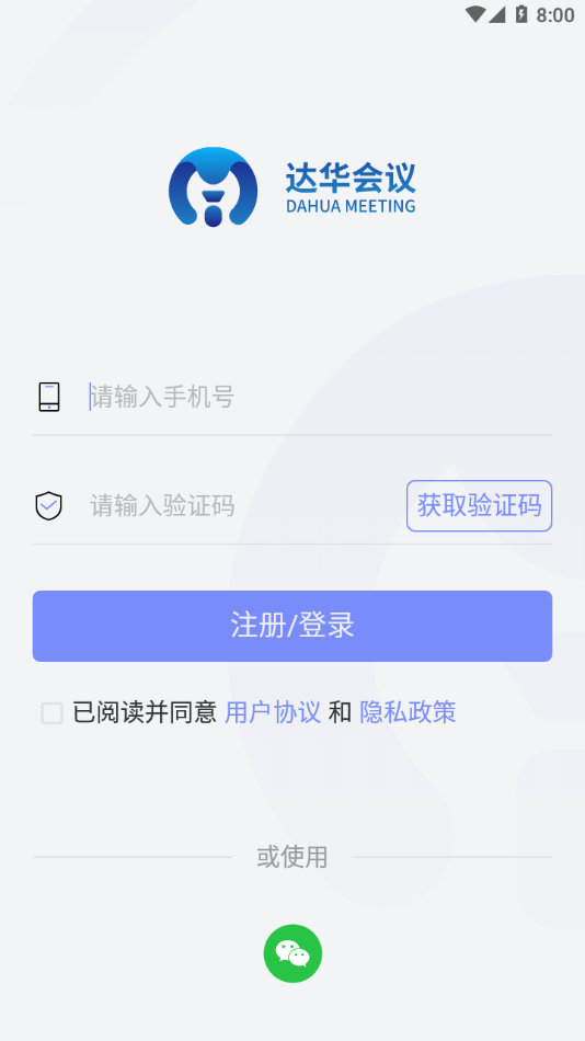 达华会议下载-达华会议appv1.3.3 最新版