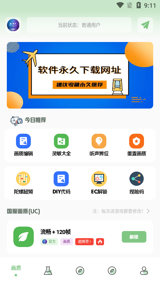 m66qcn画质助手120帧下载最新版-m66qcn画质助手(画质阁)v1.7.0 免费版