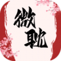 微耽小说APP下载,微耽小说APP最新版 v1.3.0