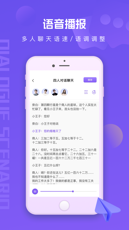 对话场景生成器app官方版图片1