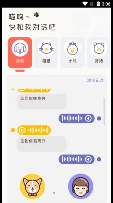 丫丫宠物翻译器APP最新版图片1