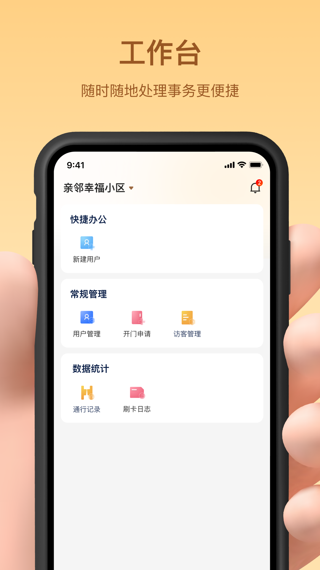 亲邻管家物业办公APP最新版图片1