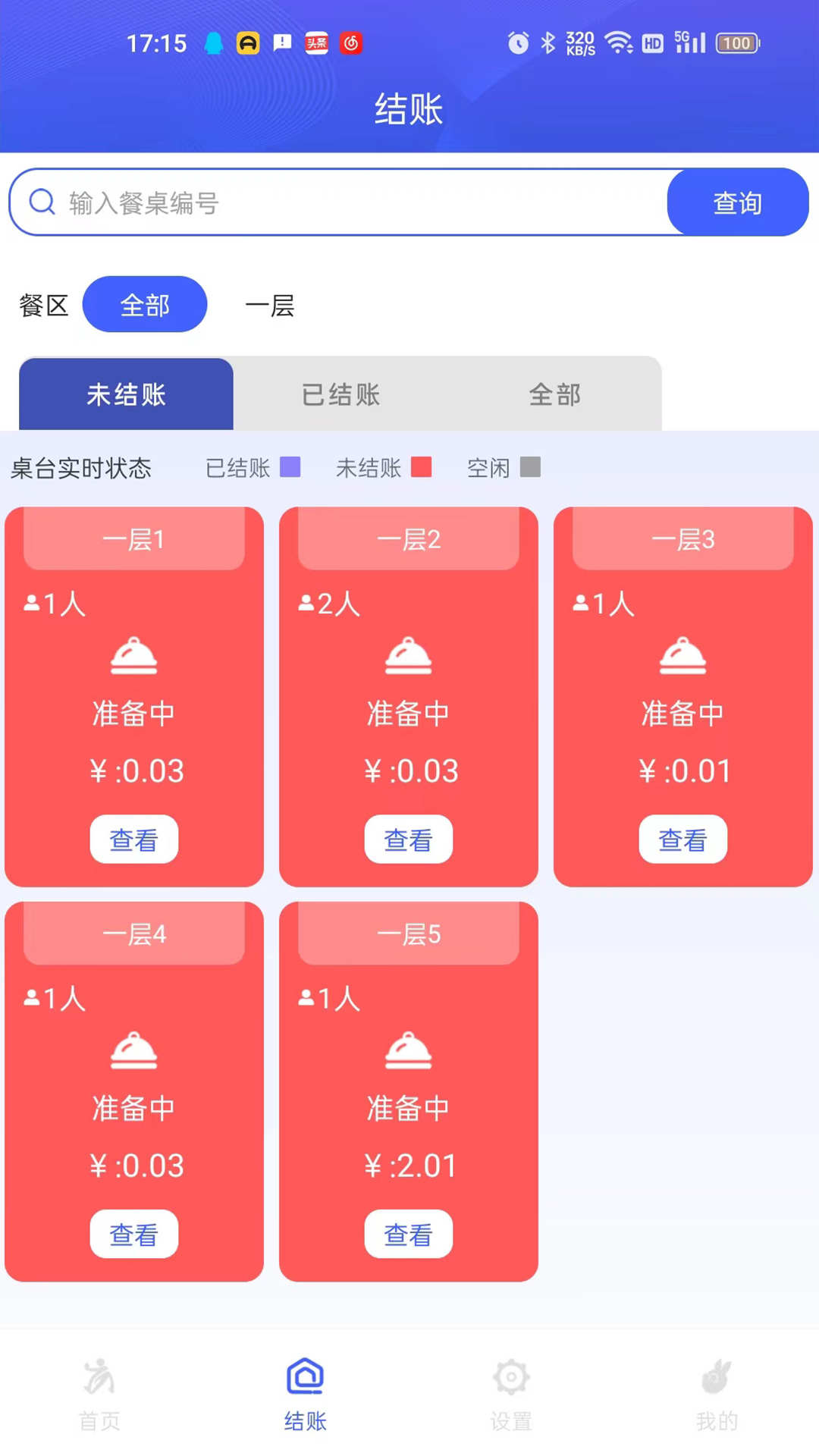 高碑通商家版app官方下载图片1