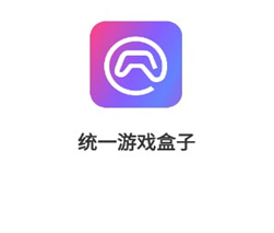 统一游戏盒子app