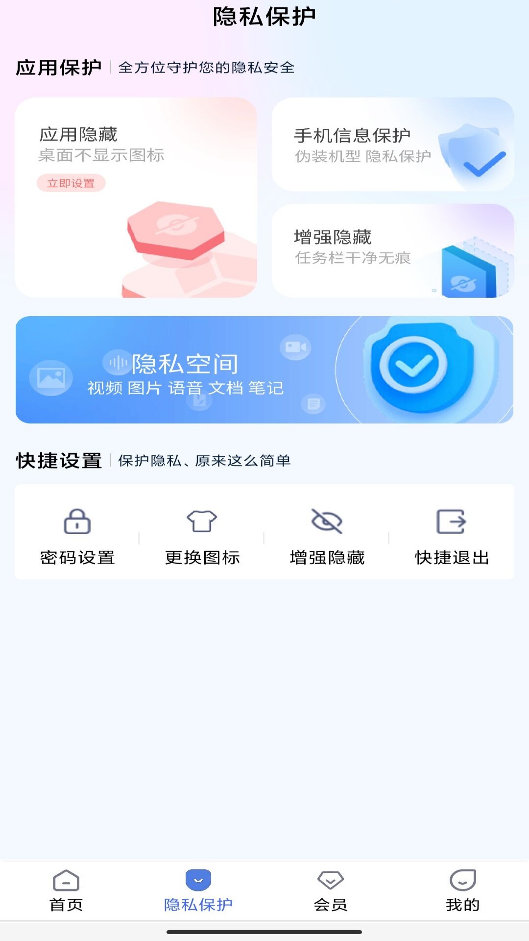 万能隐藏应用APP最新版图片1