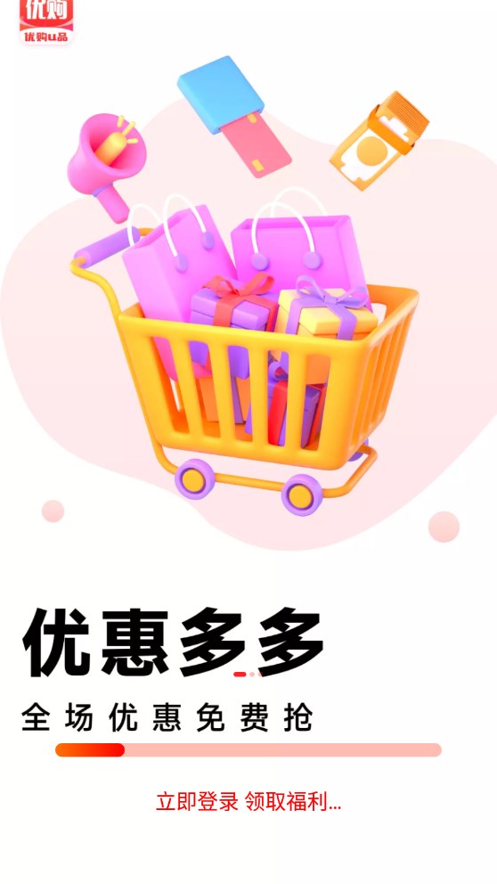 优购U品app安卓版图片1