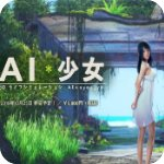 AI少女作弊版游戏下载-AI少女内置修改器下载v1.0.23