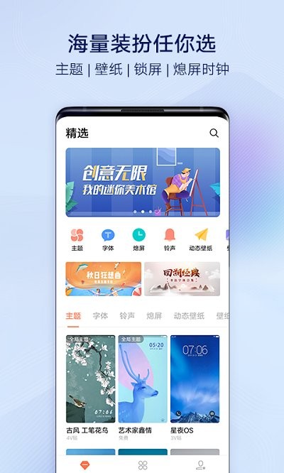 vivo主题商店国际服app免费下载安装旧版本图片1