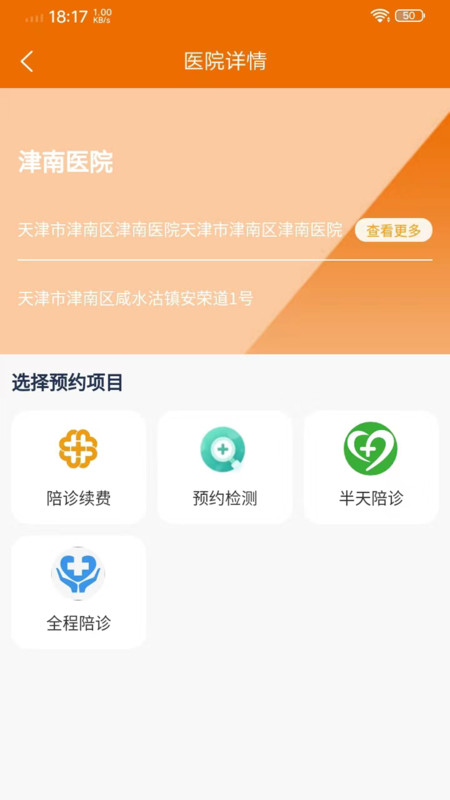 陪诊平台app最新版图片1