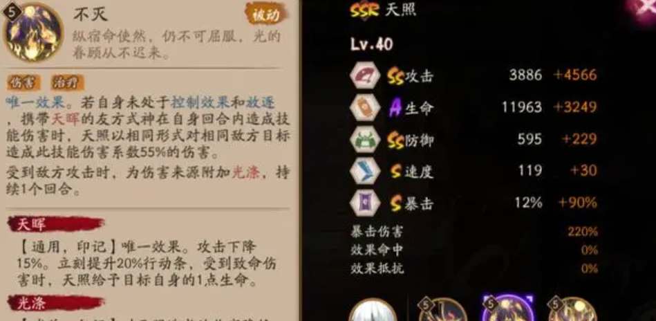 《阴阳师》SSR天照大神玩法攻略