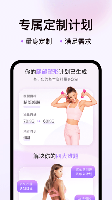 21天美腿塑造APP最新版图片1