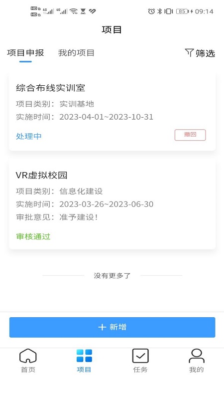 高质量发展项目管理APP最新版图片1