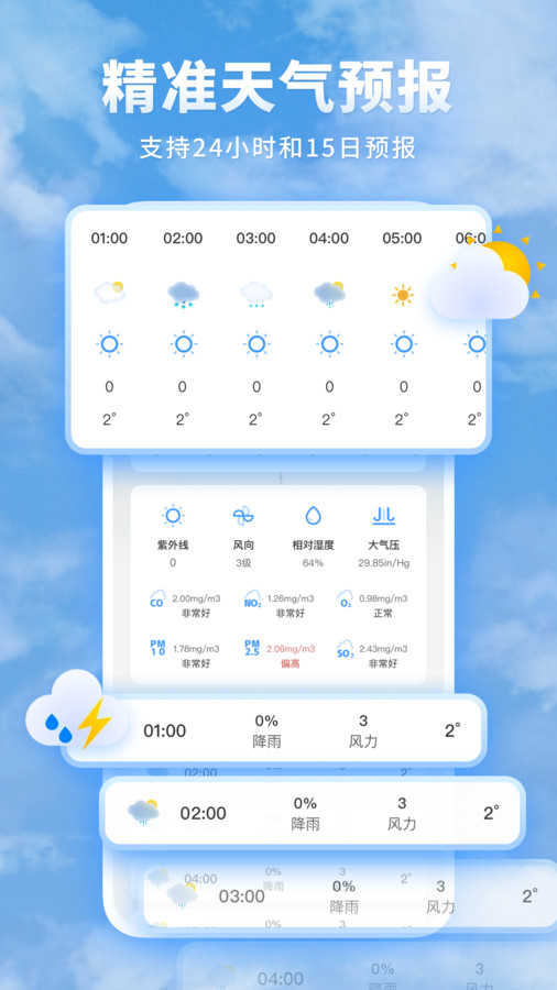 知心每日天气预报app最新版图片1