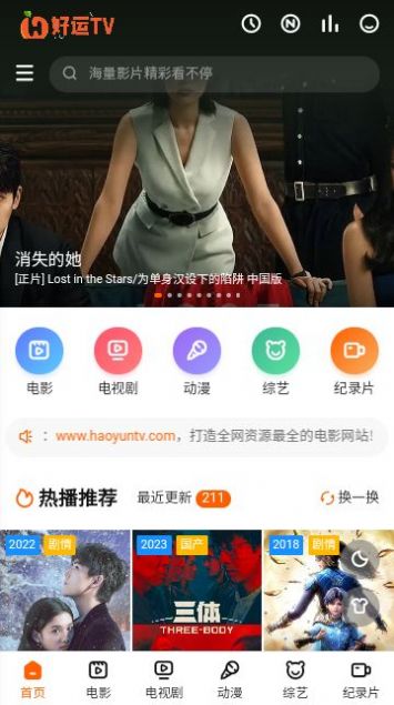 好运TV软件下载最新版图片1