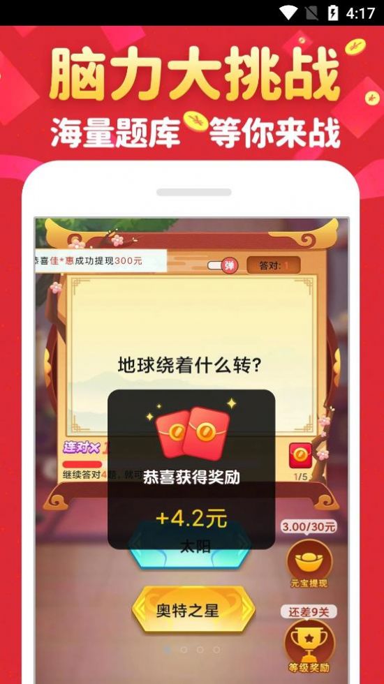 成语接财神答题APP最新版图片1