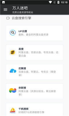 万人迷吧网盘APP官方版图片1