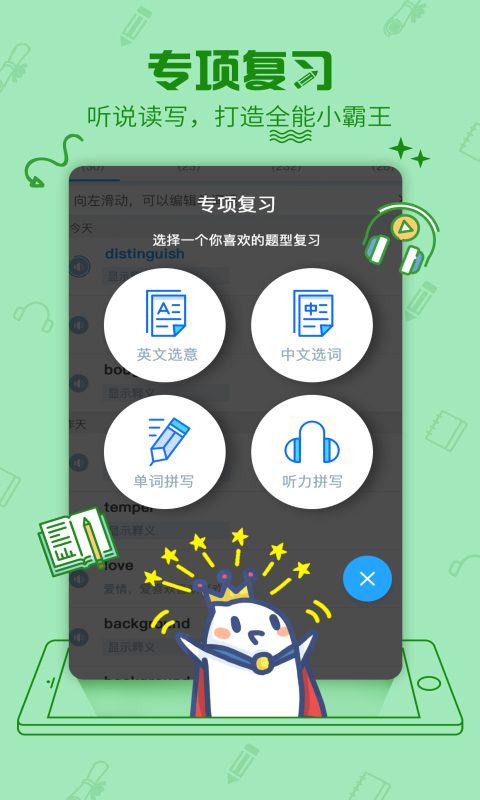 泡单词手机版下载-泡单词APP下载v3.2.2