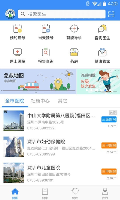 健康深圳app下载-健康深圳安卓版下载v2.21.1