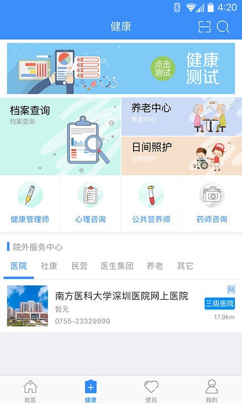 健康深圳app下载-健康深圳安卓版下载v2.21.1