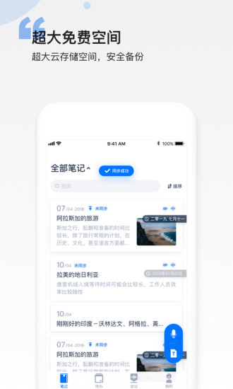 彩云笔记app下载-彩云笔记安卓版下载v3.2.4