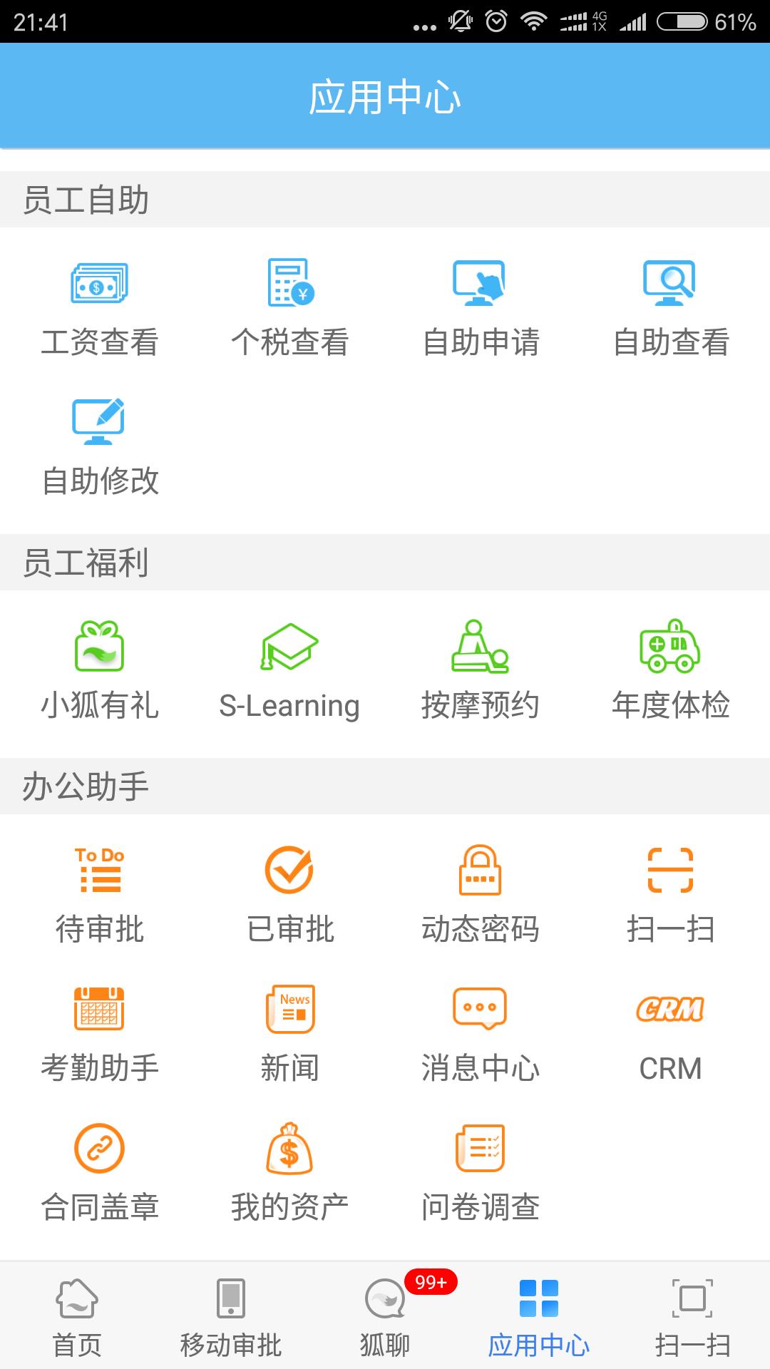 狐小eapp下载-狐小e安卓版下载v4.0.9